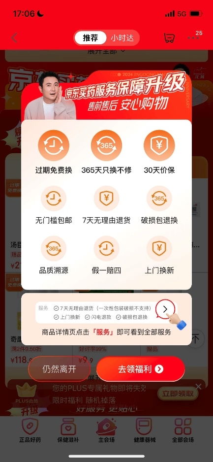 京東買藥推出行業首創“免費換”服務，引領醫藥健康消費新體驗