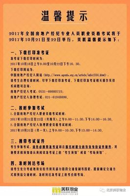 溫馨提示丨報(bào)名全國(guó)房產(chǎn)經(jīng)紀(jì)人（協(xié)理）證的小伙伴們，你們準(zhǔn)考證打印了嗎？